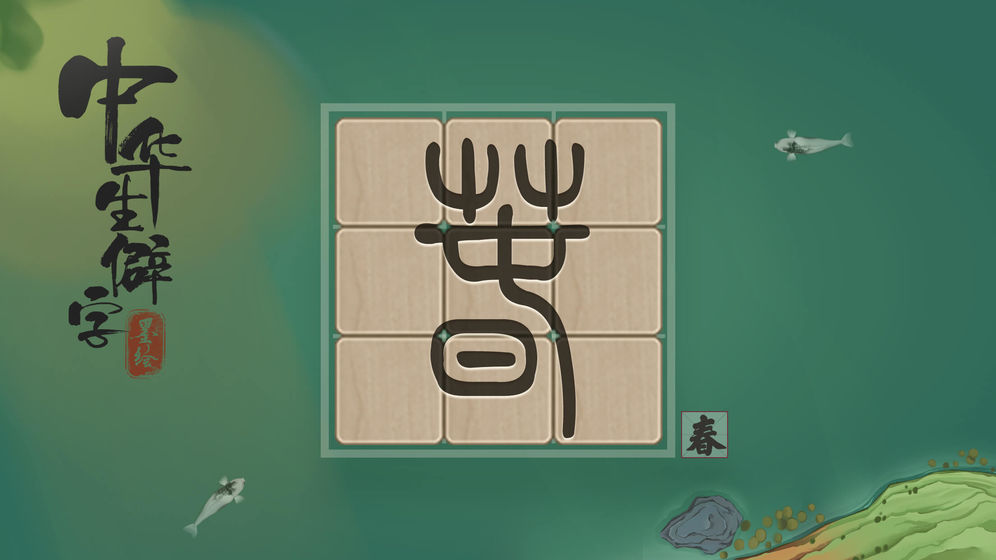 中华生僻字安卓版下载