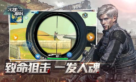 火线部队小游戏下载