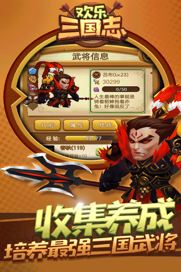 欢乐三国志安卓版下载