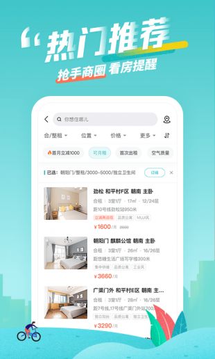 蛋壳公寓租房iOS版下载