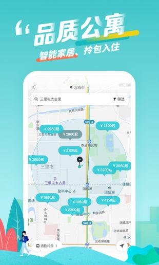 蛋壳公寓租房iOS版下载