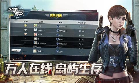 火线部队小游戏下载