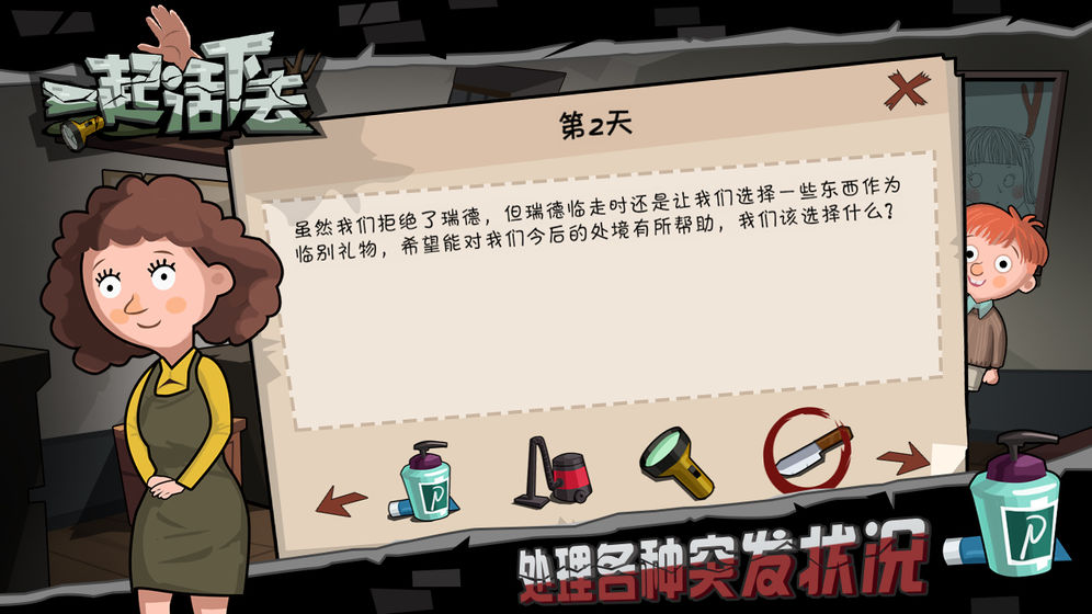 一起活下去安卓版下载