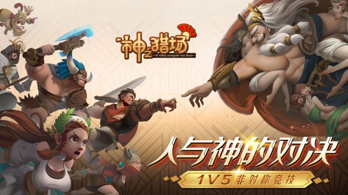 神之猎场公测版下载