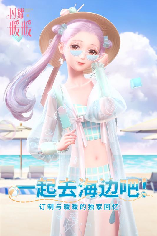 闪耀暖暖3D版
