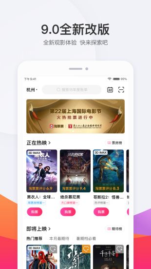 淘票票电影评分查询app