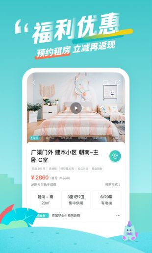 蛋壳公寓租房iOS版下载