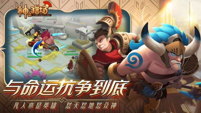 神之猎场公测版下载