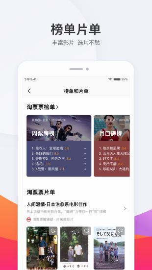 淘票票电影评分查询app