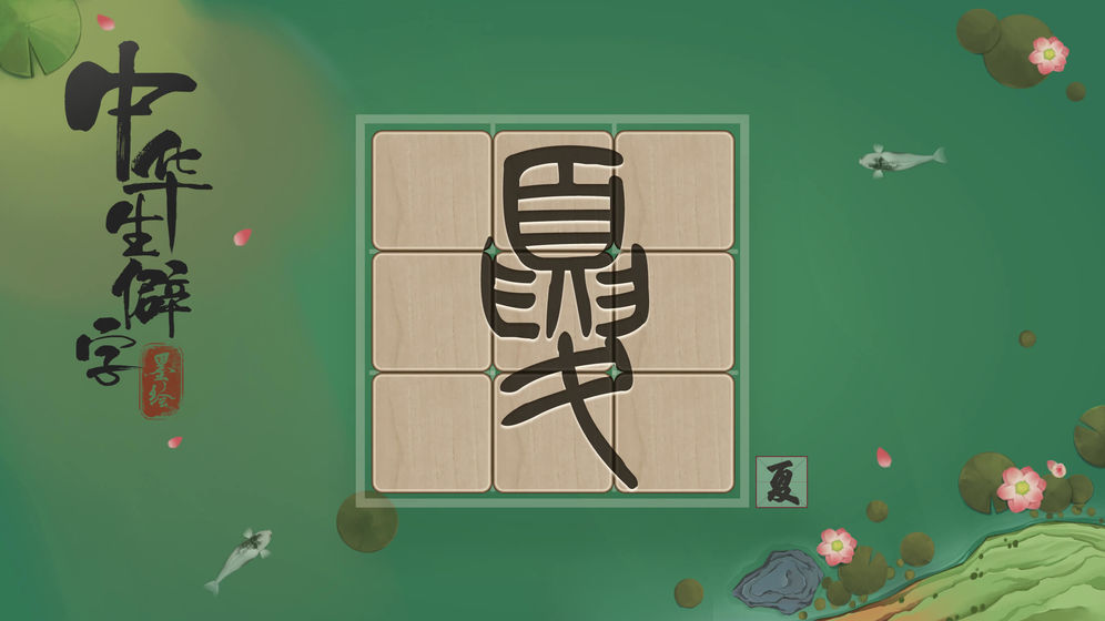 中华生僻字安卓版下载
