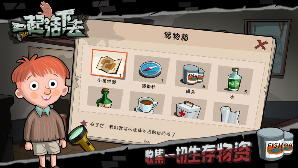 一起活下去安卓版下载