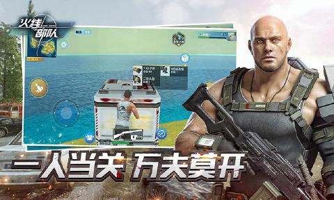 火线部队小游戏下载