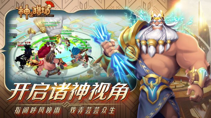 神之猎场公测版下载