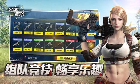 火线部队小游戏下载
