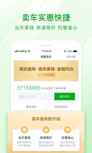 瓜子二手车APK下载