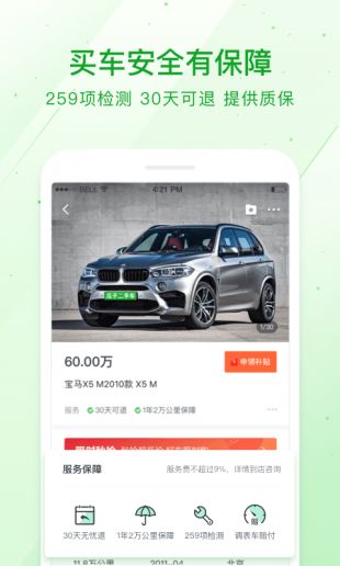 瓜子二手车网买车app