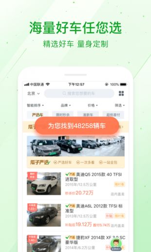 瓜子二手车app交易平台