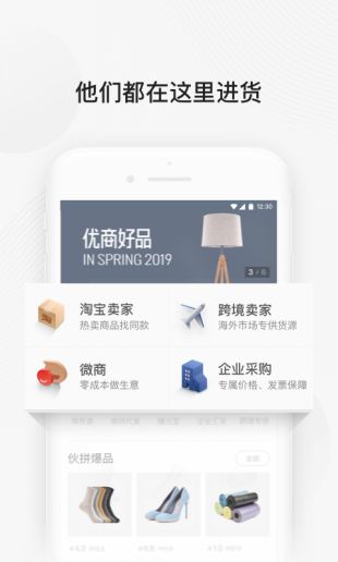 1688阿里巴巴批发网站app下载