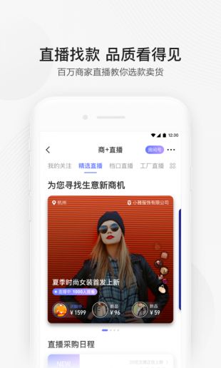 1688阿里巴巴批发网站app下载