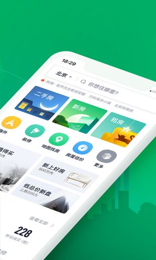 上海链家app下载