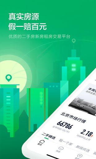 上海链家app下载