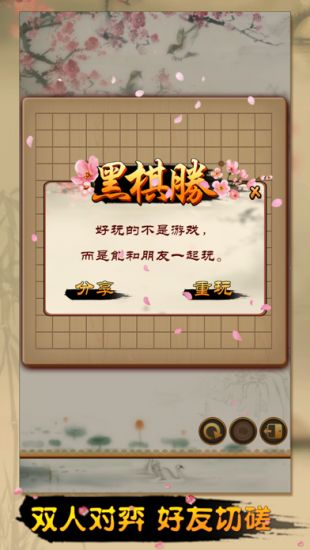 全民五子棋公测版下载