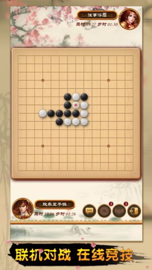 全民五子棋公测版下载