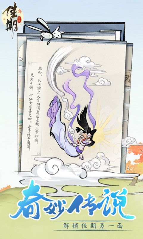 佳期月圆手游
