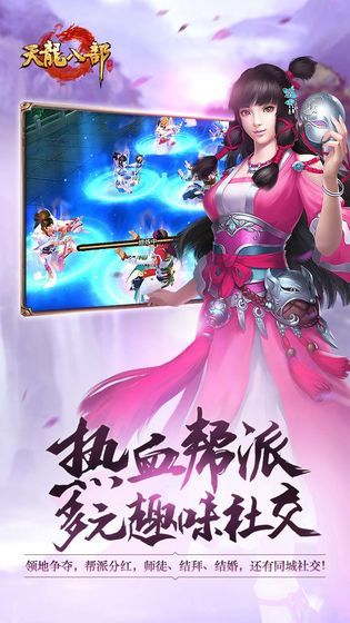 天龙八部手游荣耀版