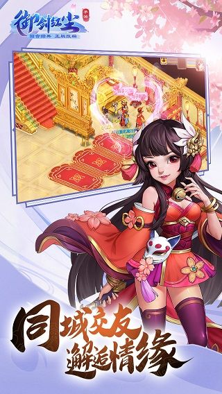 御剑红尘九游版下载