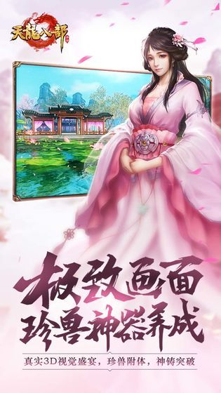 天龙八部手游荣耀版