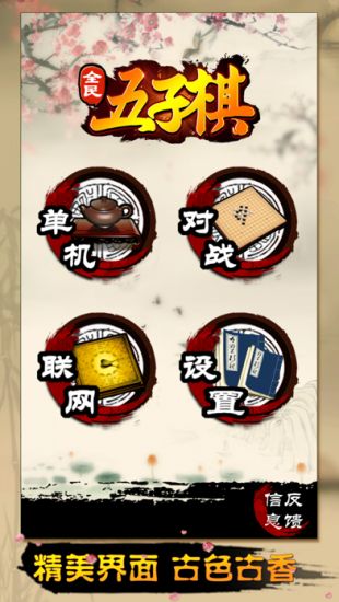 全民五子棋公测版下载