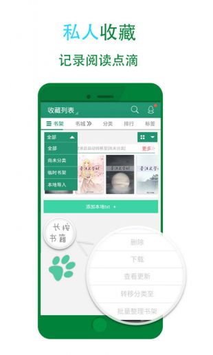 晋江文学城手机版app下载