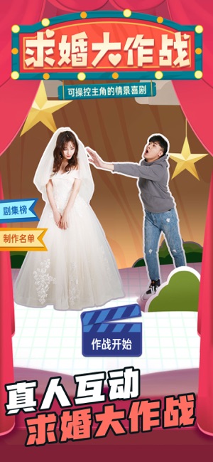求婚大作战安卓版下载