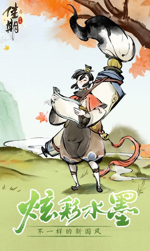 佳期月圆手游