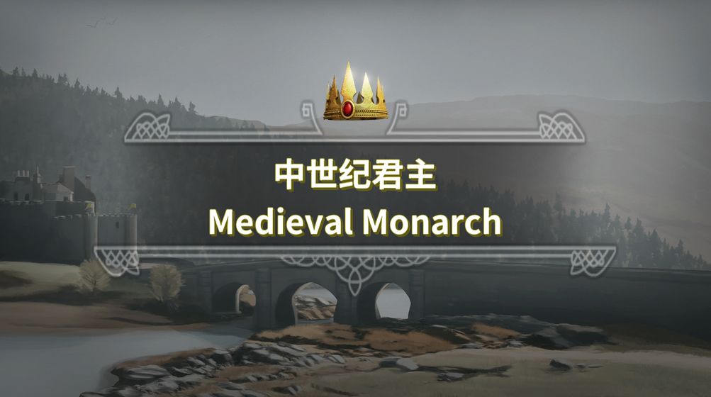 中世纪君主单机版下载