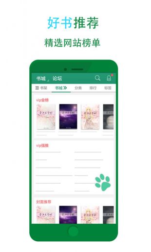 晋江文学城手机软件下载