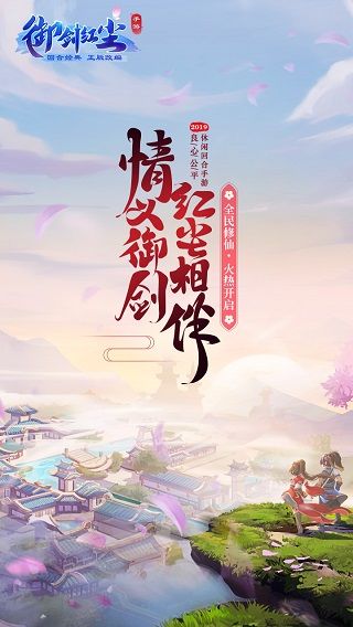 御剑红尘九游版下载