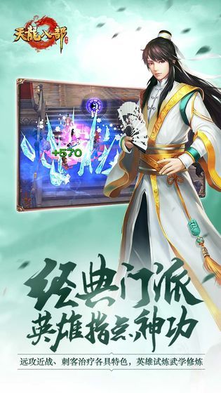 天龙八部v1.66.2离线版下载