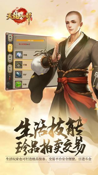 天龙八部v1.66.2离线版下载