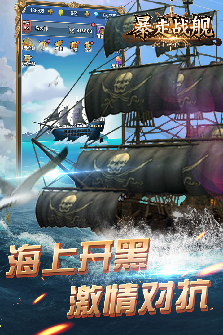 暴走战舰预约