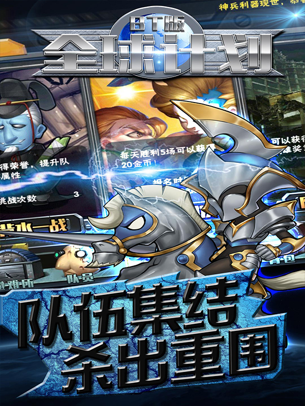 全球计划v1.0.3下载地址