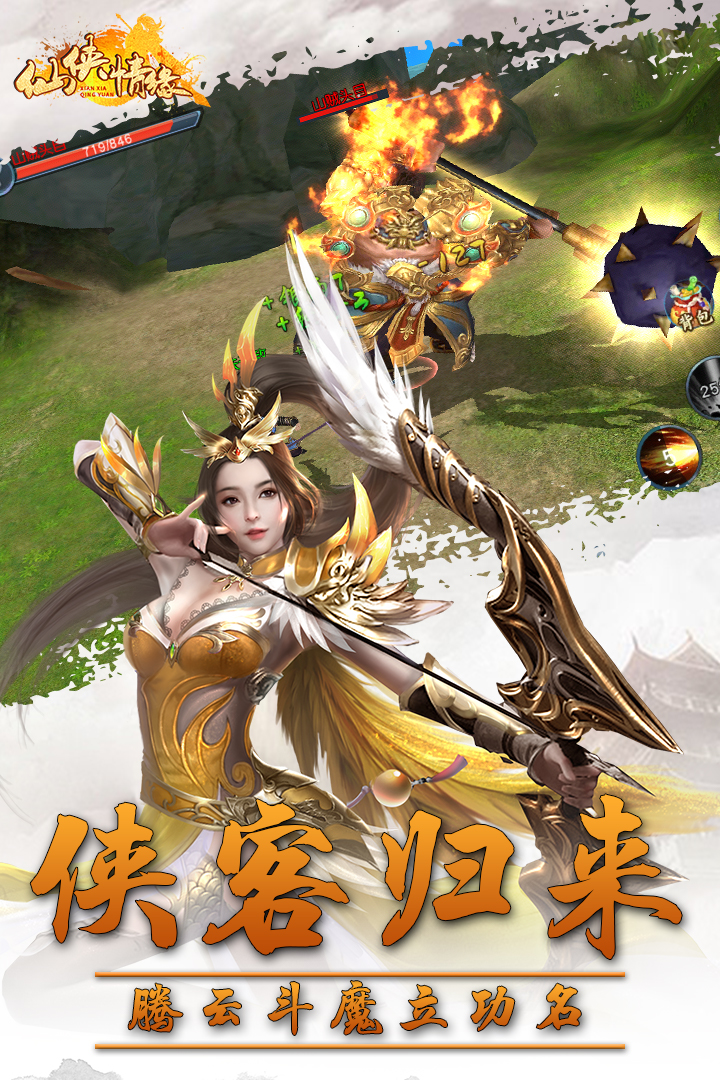 仙侠情缘预约