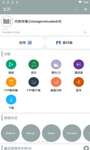 爱思助手ipad版官方下载