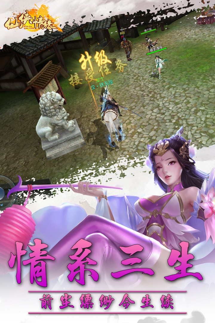 仙侠情缘预约