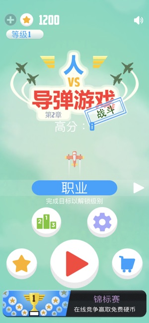 人vs导弹游戏战斗安卓版下载