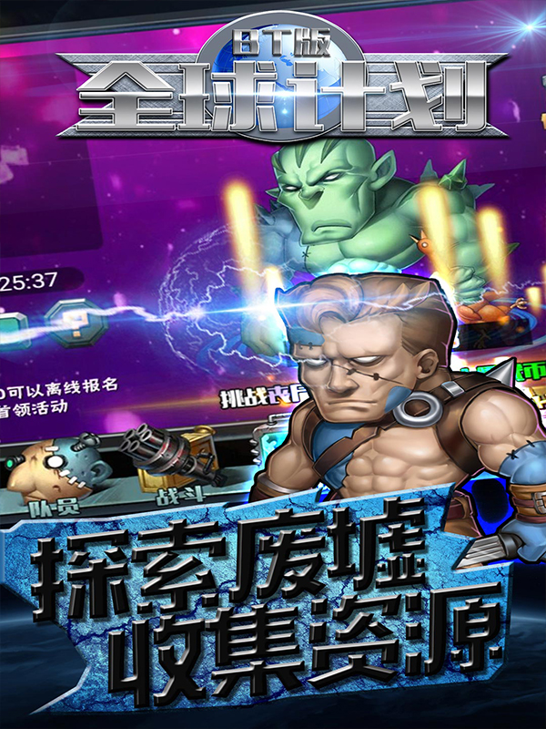 全球计划v1.0.3下载地址