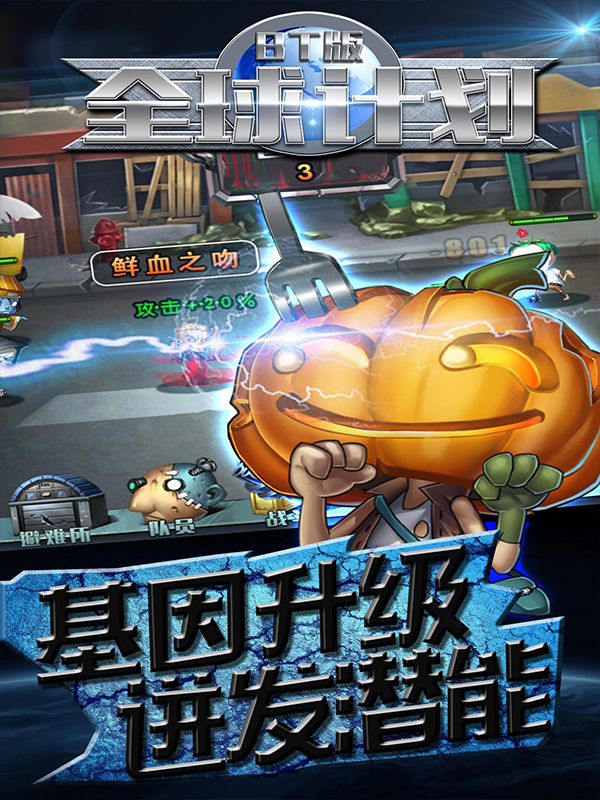 全球计划v1.0.3下载地址