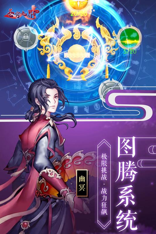 苍穹九界官网下载