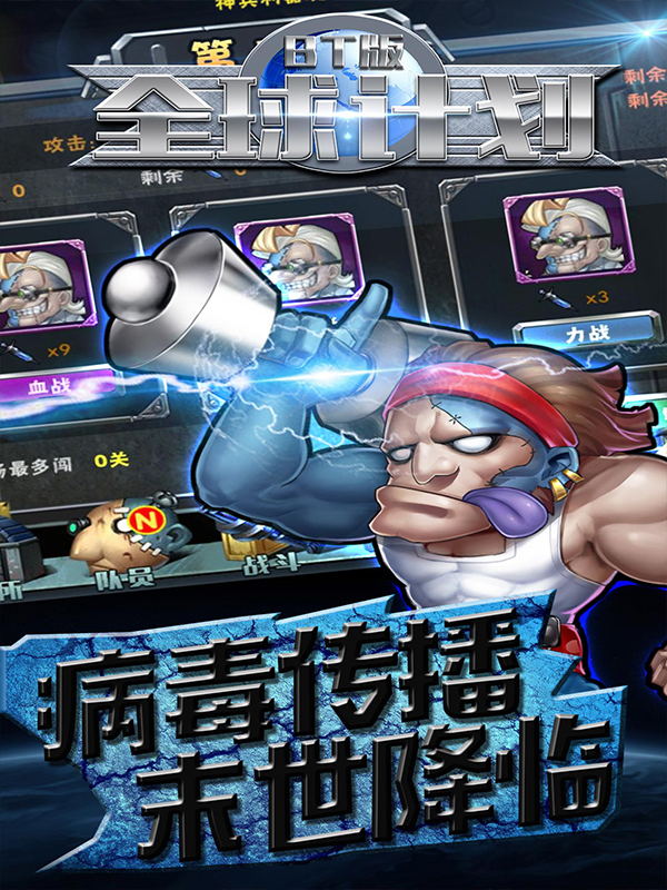 全球计划v1.0.3下载地址